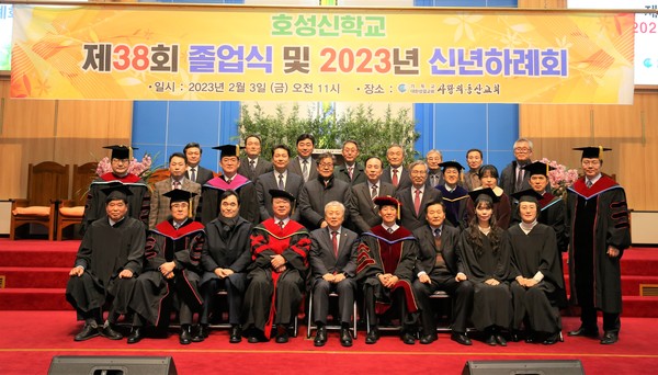 호성신학교 제38회 졸업식 및 2023년 신년하례회