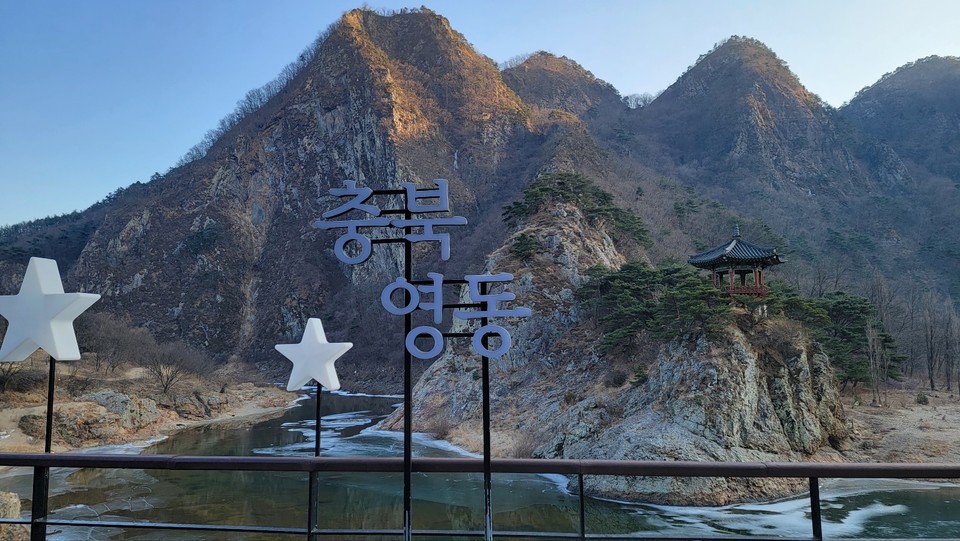 충북 영동 월유봉, 어머니 고향에서 (사진 제공: 정준모 목사)