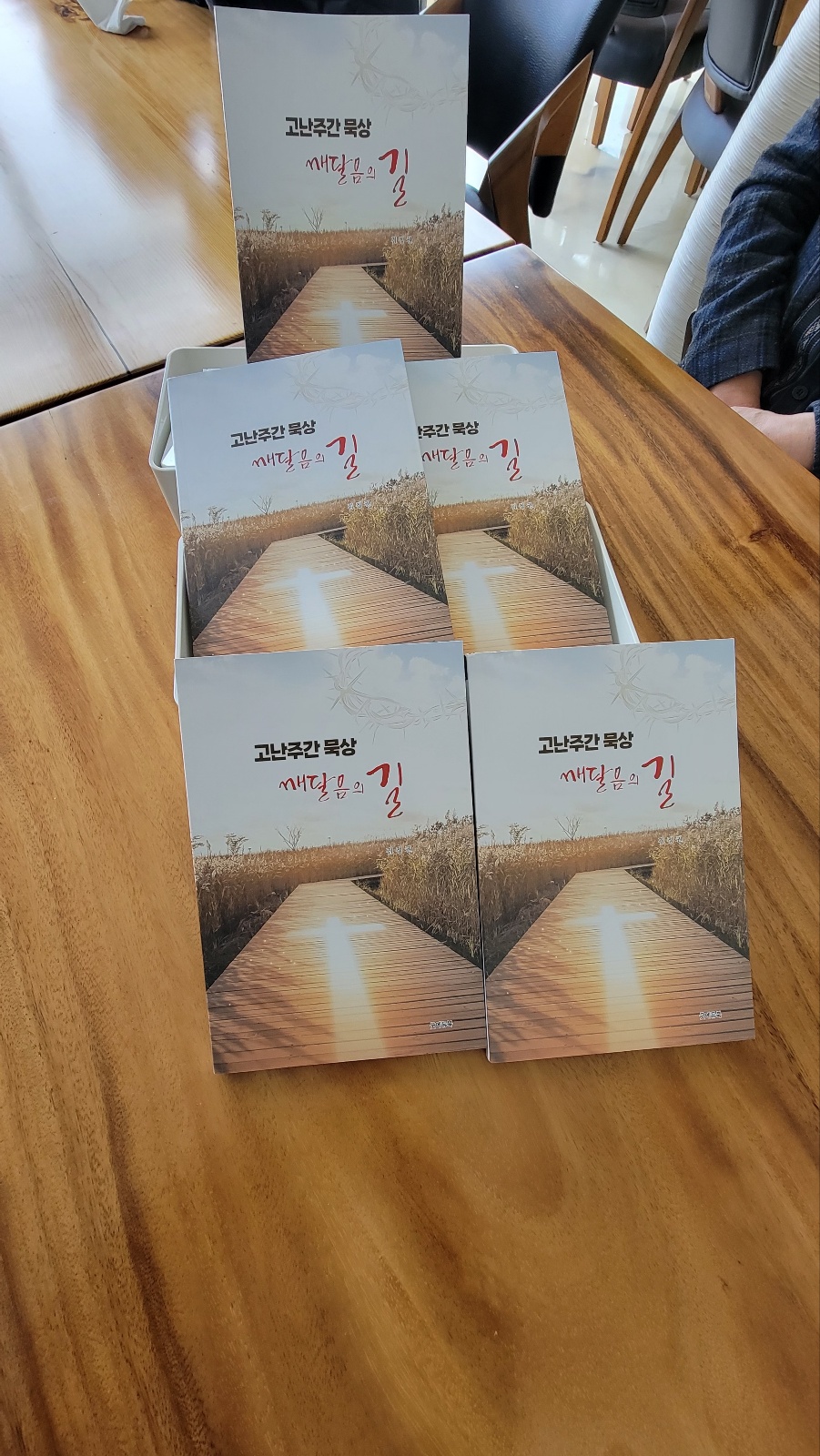 김정권 장로의 묵상집은  고난주간에 영적 고양을 일으키기 충분한 책이다.