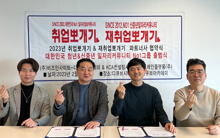 취업뽀개기 재취업뽀개기 출범식 장면