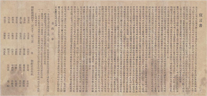 기미독립선언서 (사진출처 : 위키백과)
