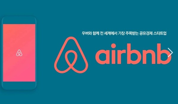  에어앤비 내이밍의 의미_ AirBed & Breakfast, 에어배드와 아침식사