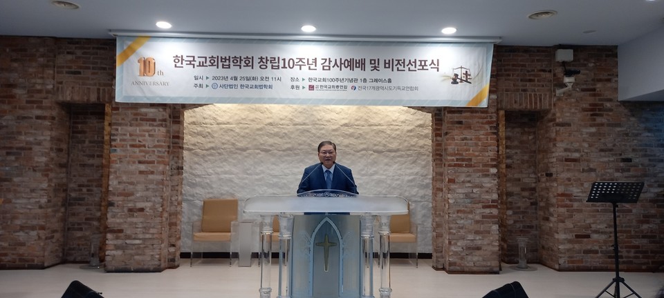 소강석 목사(학회 이사장, 한교총 증경대표회장)