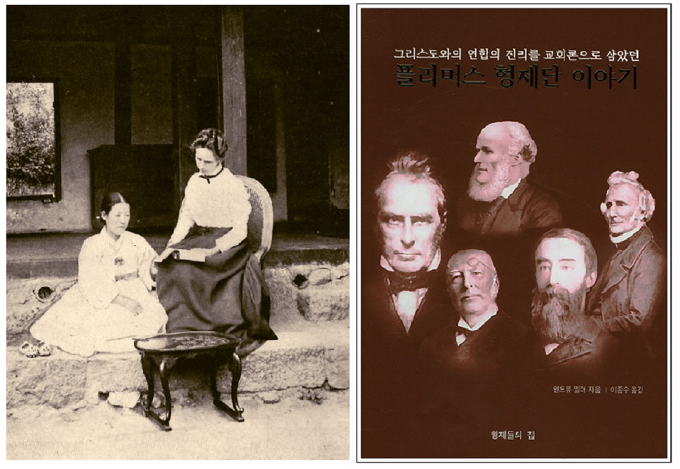 첫 번째 사진 오른쪽이 진 페리 선교사 두 번째 사진이 플리머스 선교단 관련 서적