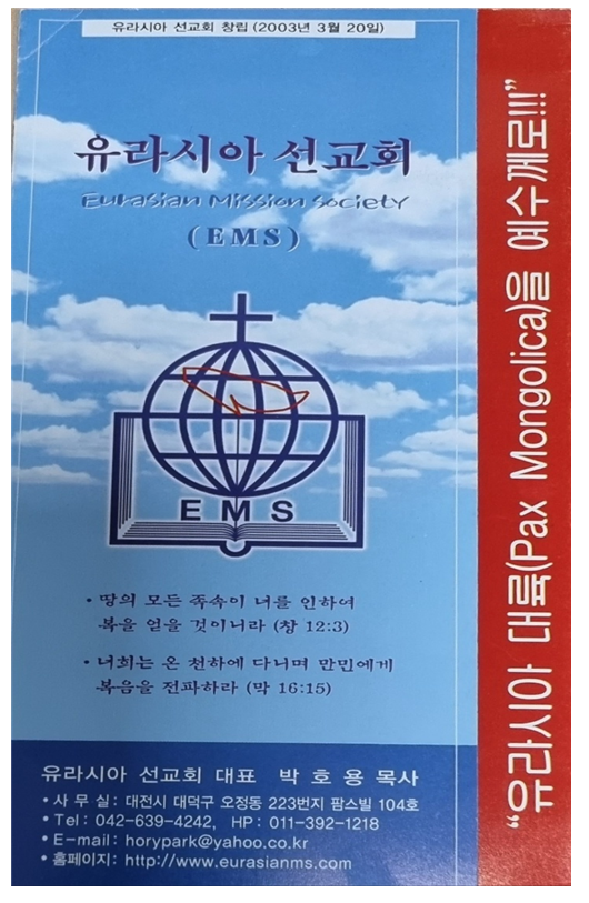 유라시아 선교회 창립(2003년3월20일) 기념 서적