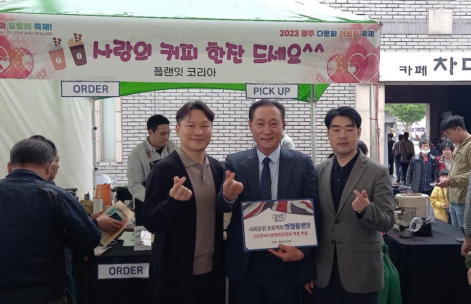 왼쪽부터 남재훈 (광주시장표창수상자) 장윤제 목사(외국인주민지원단체협의회 부회장, (사)한국다문화희망협회 대표), 엄태훈 대표(플랜잇코리아)