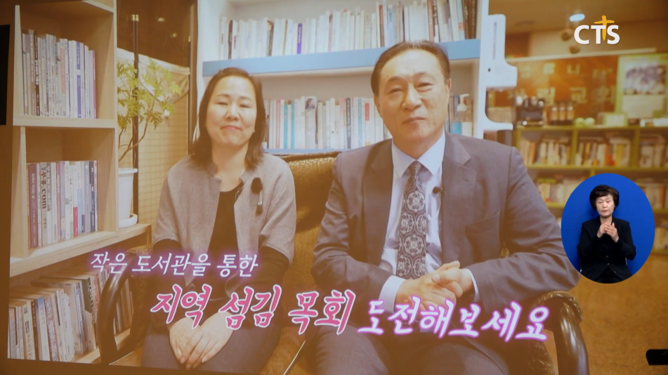 컨퍼런스 중 소개된 청림교회 COS작은도서관 동영상, 이미지를 클릭하면 작은도서관 뉴스를 볼 수 있다