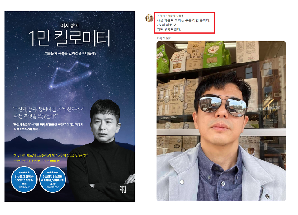 탈북의 현장에 함께한 이지성 작가의 『1만 킬로미터』