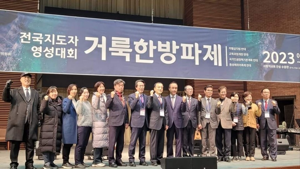 2023년 거룩한방파제 전국지도자 영성대회