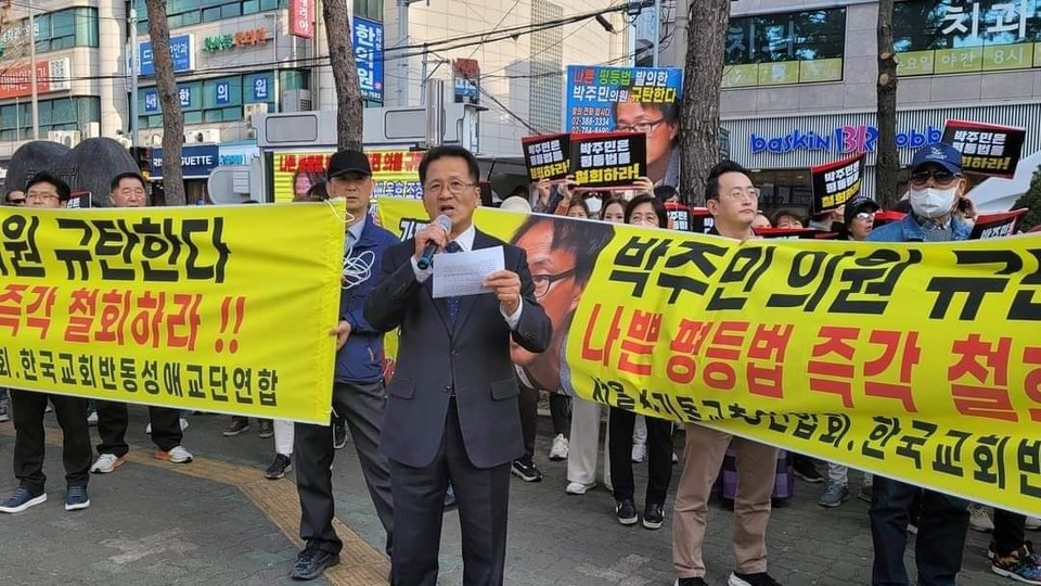 차별금지법 관련 시위