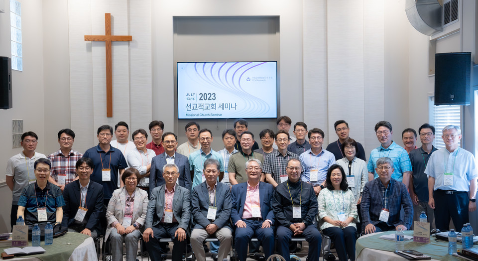 지난 7월 캐나다 토론토 지역 한인 목회자를 위한 “선교적 교회” 세미나가 열렸다.