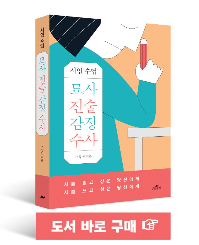 조동범  『묘사 진술 감정 수사』(슬로우북),  바로 구매