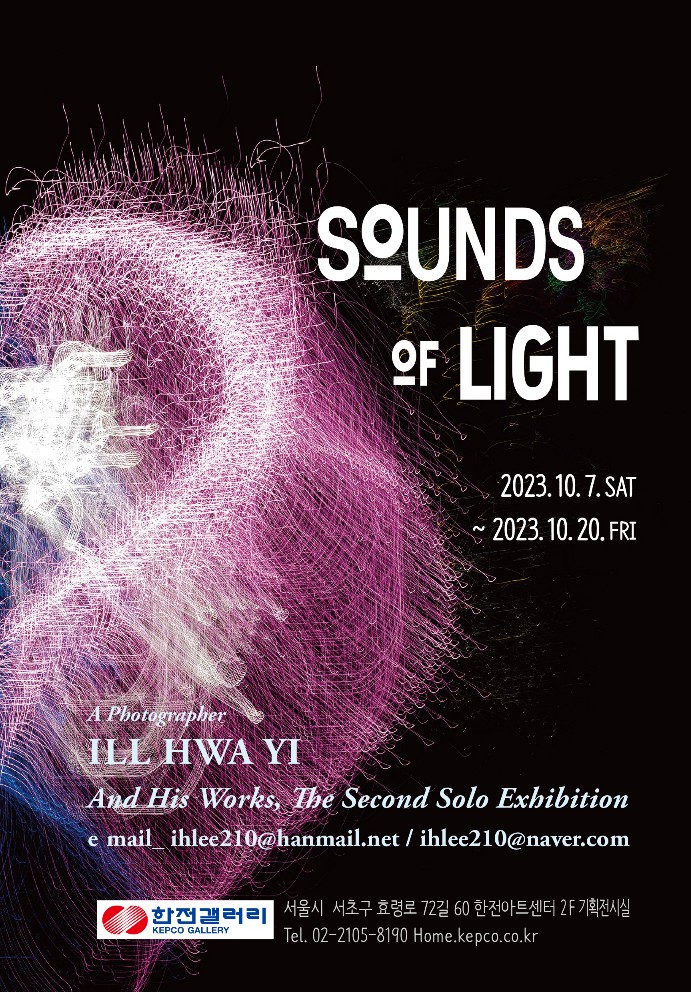 이일화 사진작가 사진 전시회