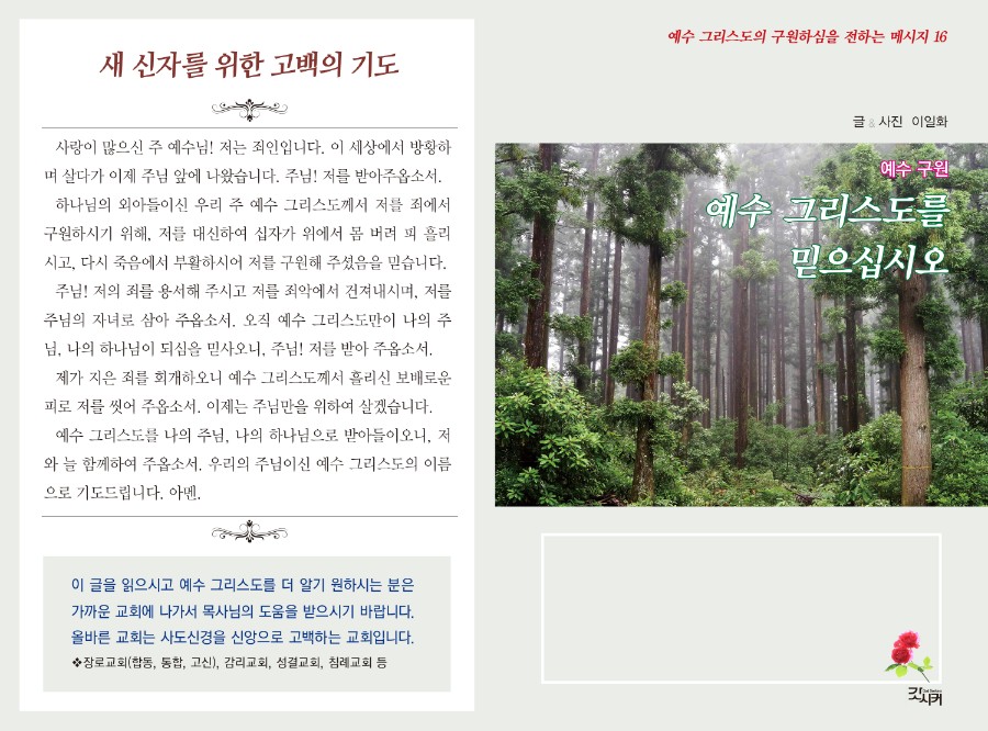 이일화 작가가 제작한 전도지