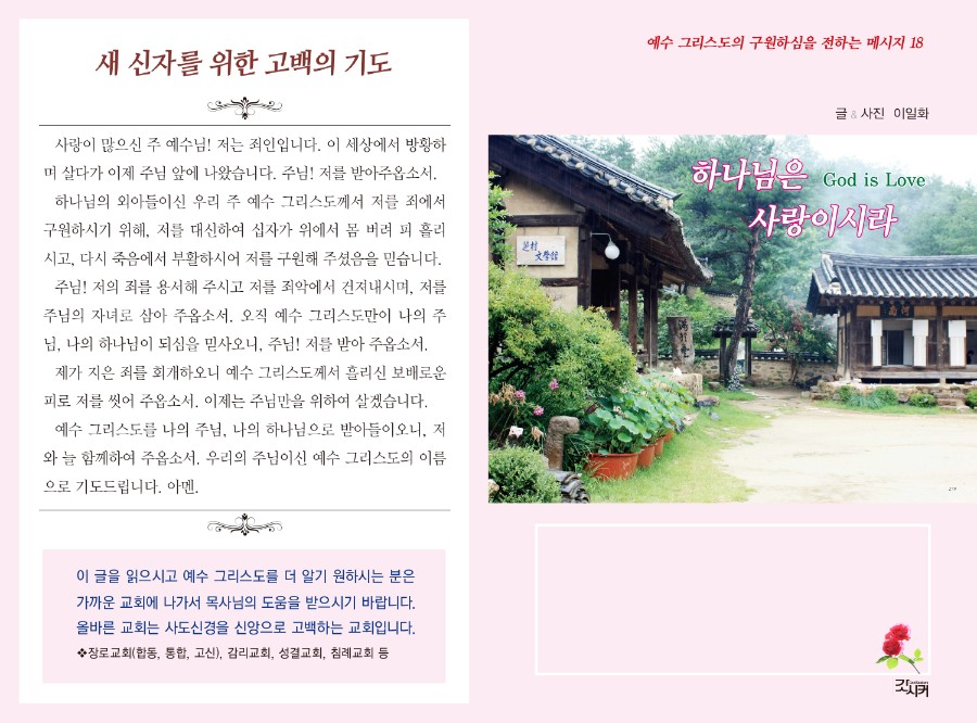 이일화 작가가 제작한 전도지