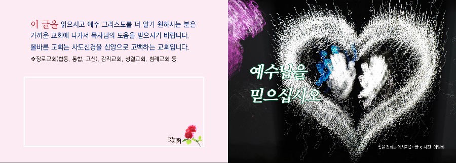 이일화 작가가 제작한 전도지