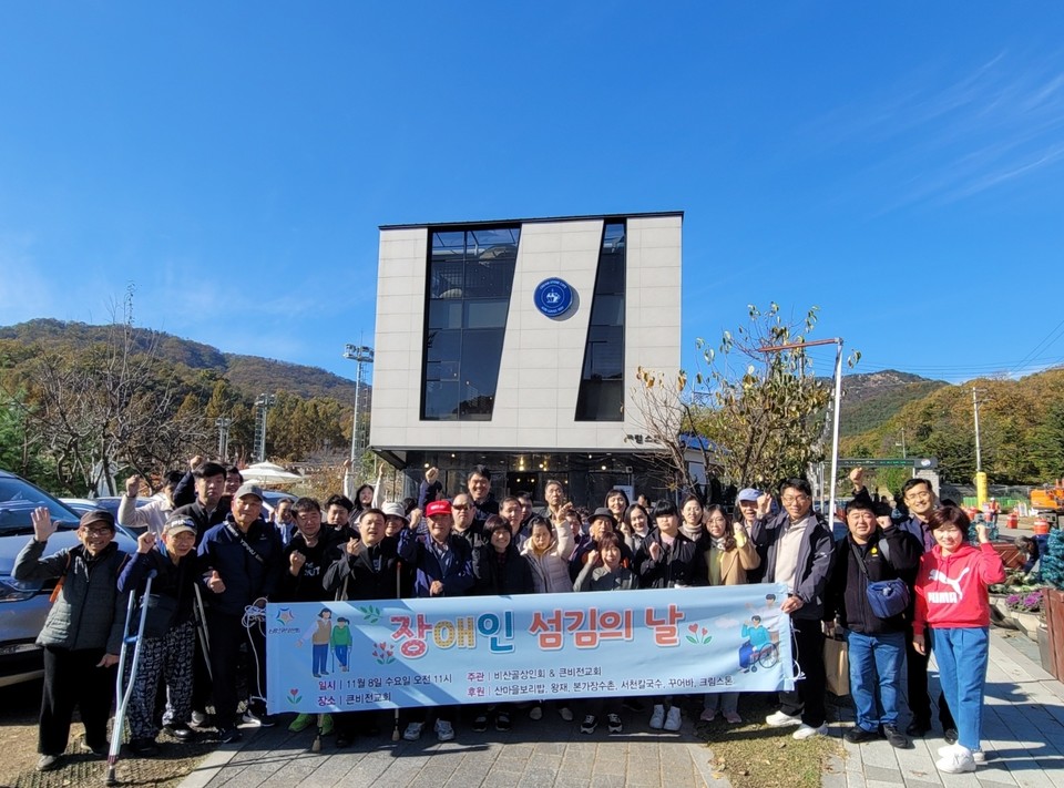 안양큰비전교회(담임목사 김성익)와 비산음식문화 특화거리가 진행한 제4회 장애인 섬김의 날