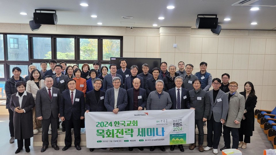 월드비전경기 남부지회연합회, 목회자데이터연구소 지용근 대표 초청 '2024 한국교회 목회전략 세미나'