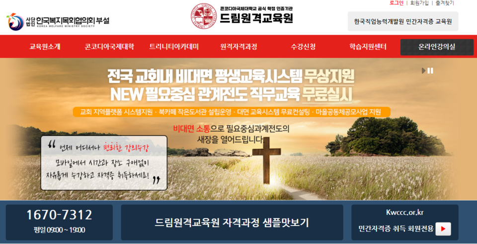 이미지를 클릭하면 드림원격교육원으로 바로 갈 수 있다