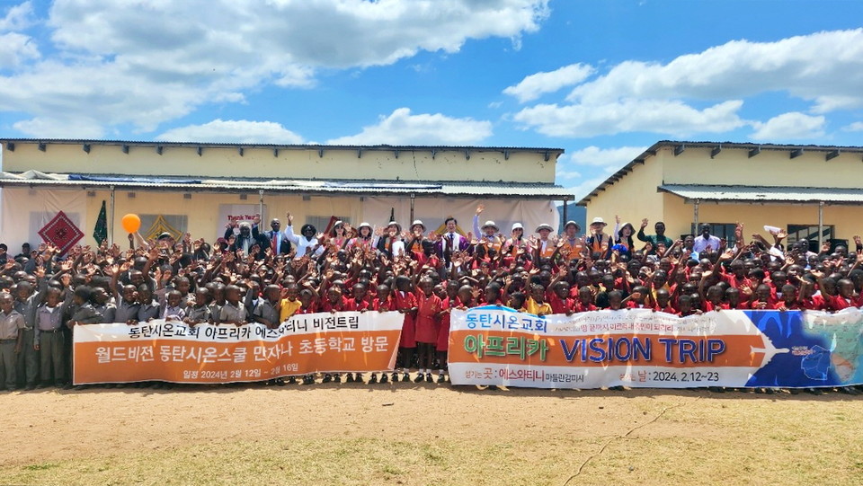 동탄시온교회_비전 트립 방문단