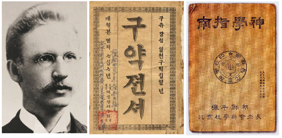 레이놀즈(William D. Reynolds, 이눌서, 1867-1951)선교사