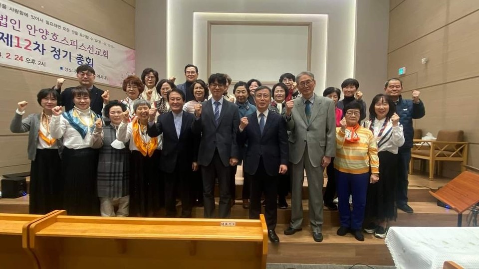 지난 2월 24일 열린 안양호스피스선교회 제12차 정기총회 모습