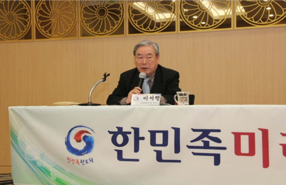 제4차 한민족미래포럼에서 이서행 한국학중앙연구원 명예교수 주제 발표 장면