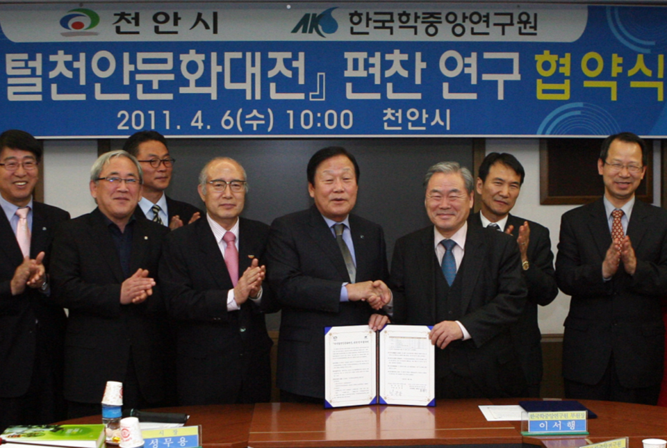 디지털천안문화대전 편찬 연구 협약식