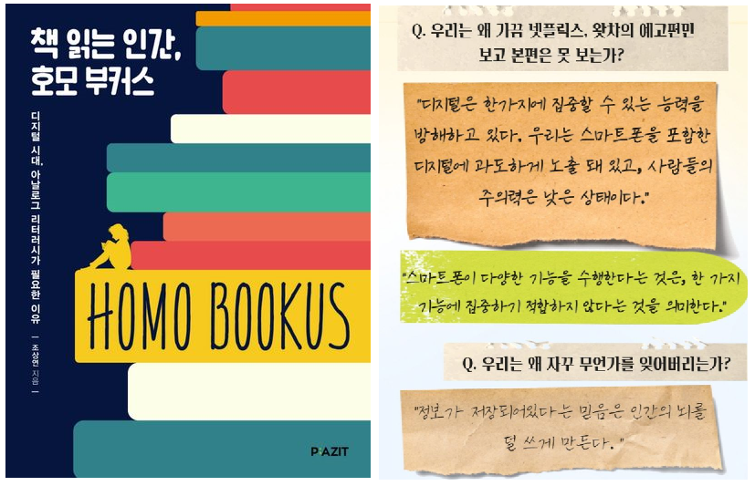 호모부커스, 조상연 저,  파지트