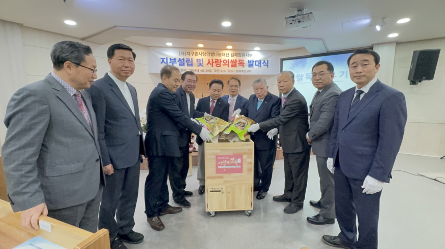 사랑의 쌀독 발대식, 쌀독 채우기