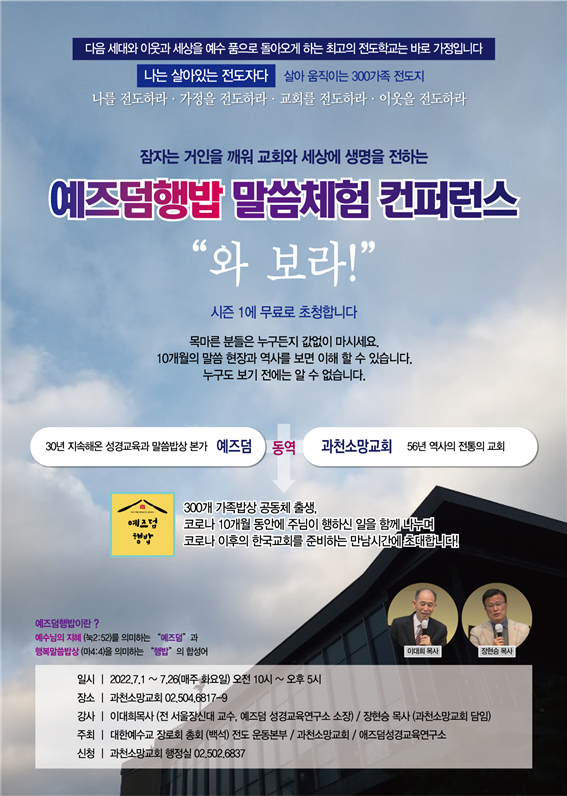 코로나 기간에도 과천소망교회는 성경공부를 통해 가정들마다 더욱 건강하게 세워졌다.