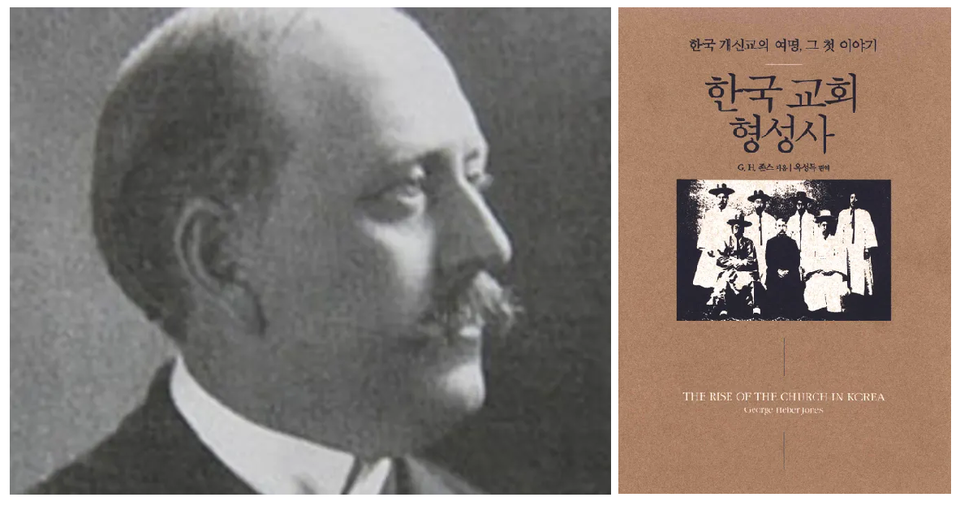 조지 죤스 선교사와 그의 책 한국 교회 형성사, 옥성득 편역