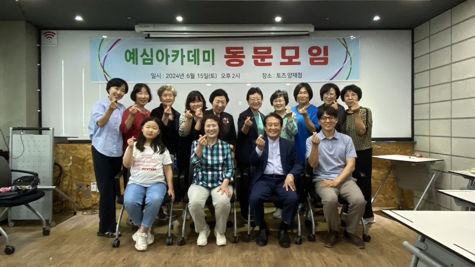 지난 6월15일 열린 예심아카데미 동문 모임