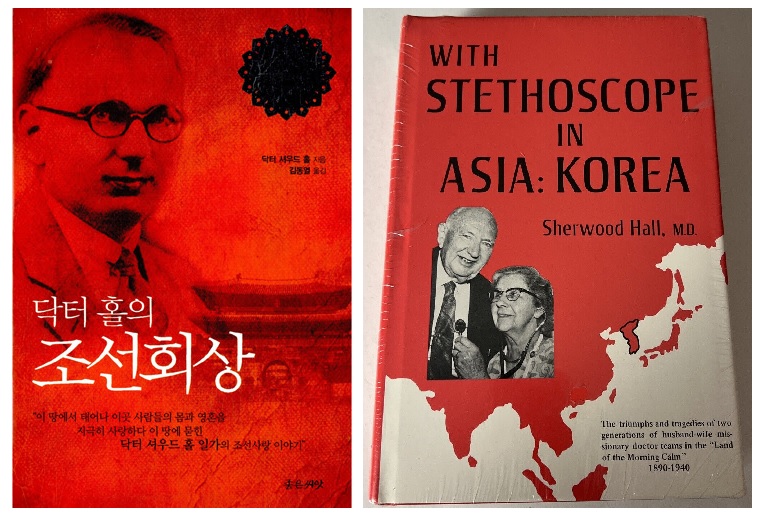 『닥터홀의 조선회상』, 원저 명 『WITH STETHOSCOPE IN ASIA:KOREA』, 셔우드 홀
