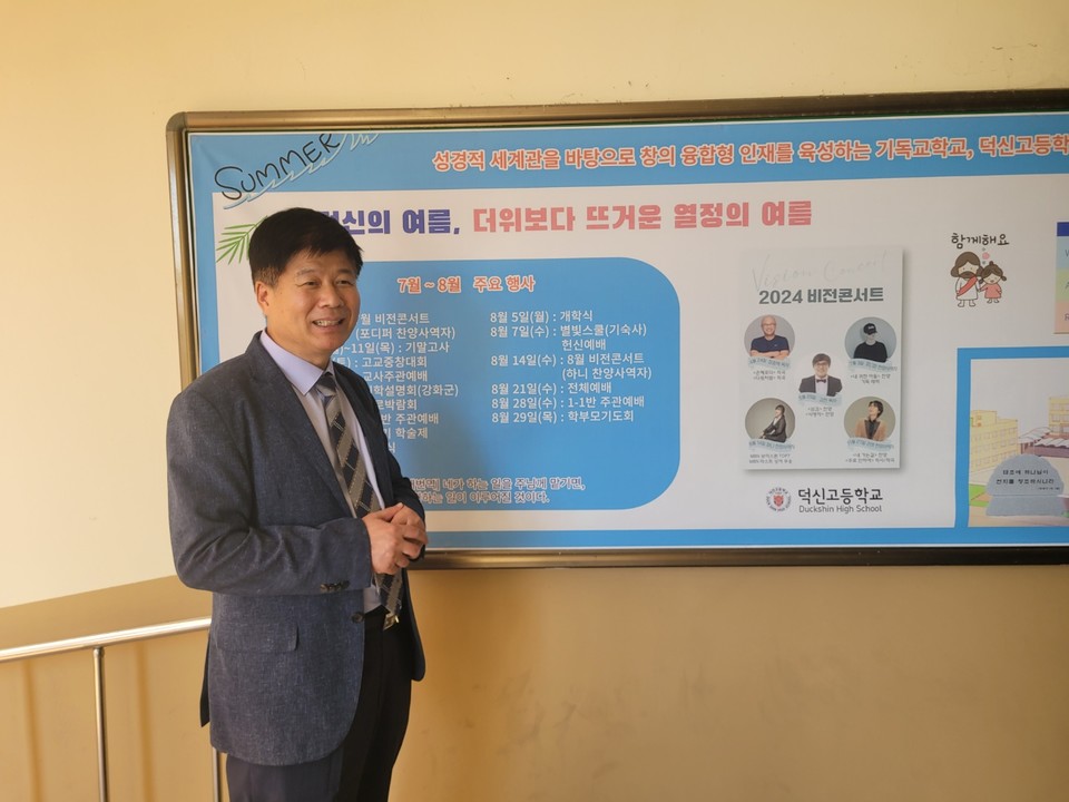 덕신고등학교 15대 교장 박상익 장로