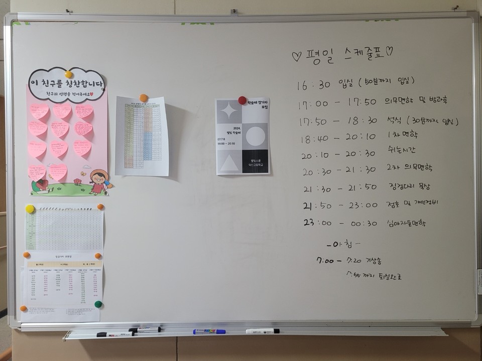 사감실에는 스케쥴표와 학생들의 기도 제목이 빼곡하다