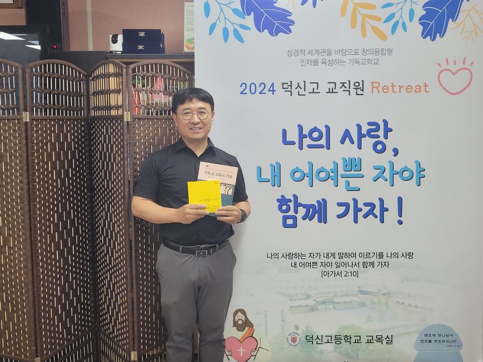 김세환 교목(상담전문교사)