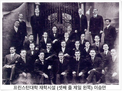 이승만 박사 프린스턴대학 재학 시절