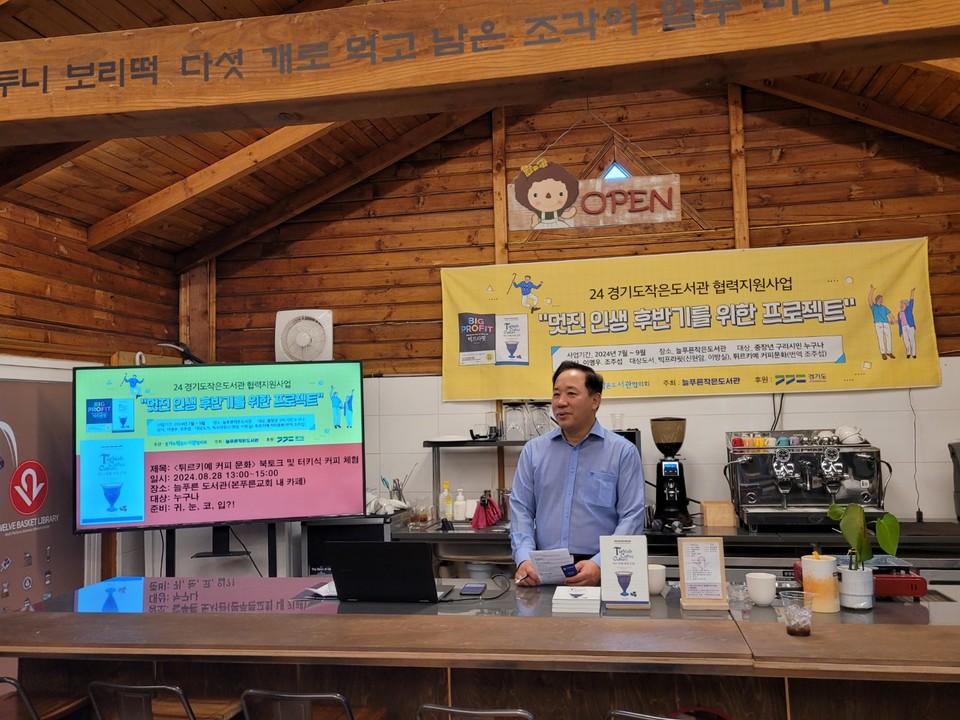 최원영 목사(늘푸른도서관 관장, 본푸른교회 담임목사, 본헤럴드 대표)의 환영 인사 및 강사 소개