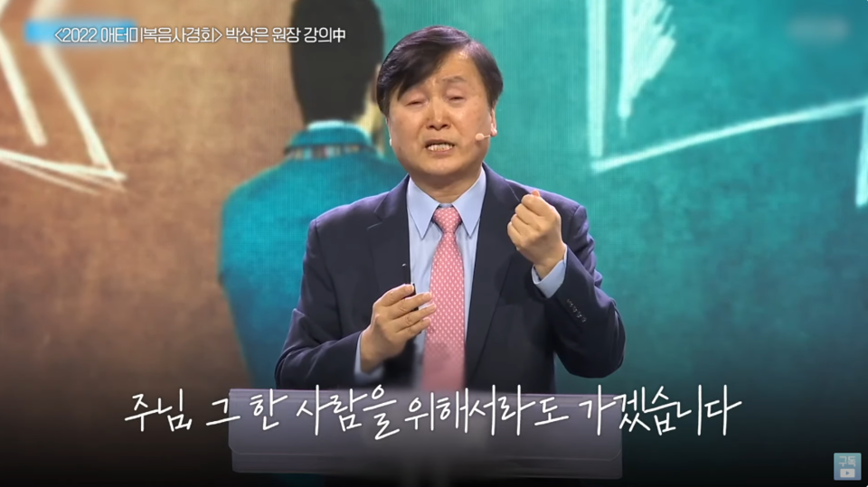 국민일보 더미션 고 박상은 원장 추모 영상 중