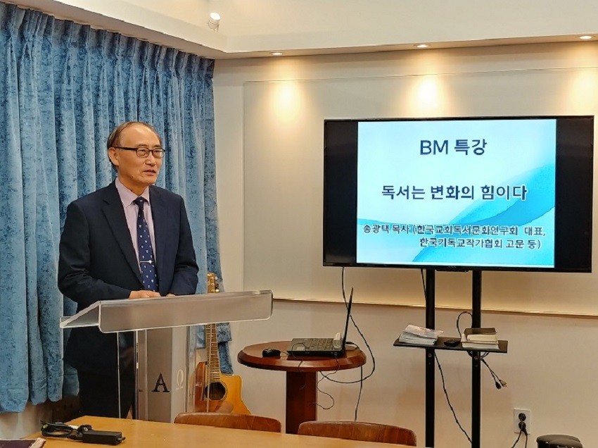 본푸른교회 도서관은 평생교육의 장으로 활용되고 있다. 송광택 목사의 독서 강연 장면