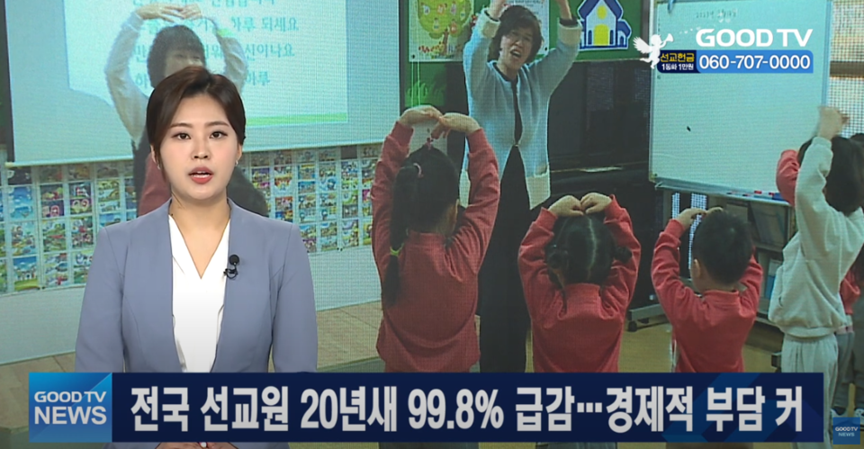 GOODTV NEWS 2023,03,15 뉴스 화면 갈무리