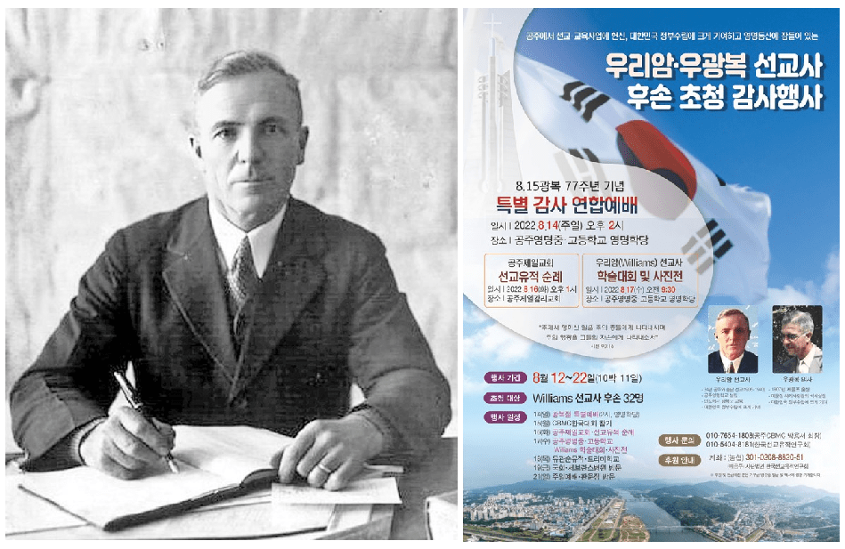 공주 영명중고등학교는 우리암선교사와 우광복의 뜻을 기리는 기념 행사를 이어가고 있다.