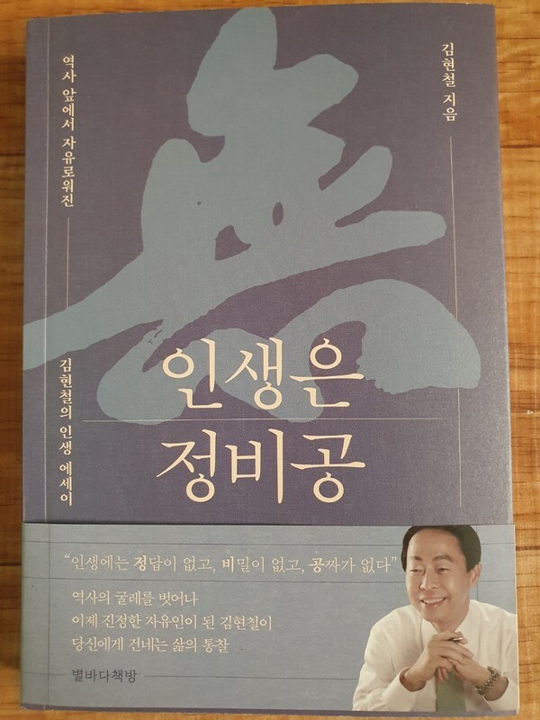 교수 김현철은 작가 김현철이 되어 '인생은 정비공'을 자았다.