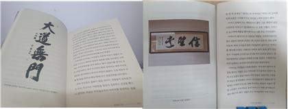 서예본 大道無門은 아버지 대통령 김영삼 장로, 信望愛는 어머니  영부인  김명순 권사의 작품이다. 
