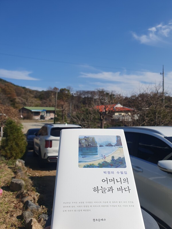 반석교회 박정미 목사가 최근 출판한 수필집