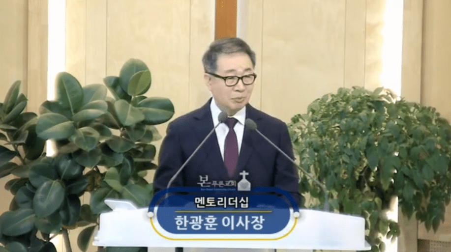 한광훈 이사장((사)국제우호협회 이사장, 본헤럴드 회장)의 “멘토 리더십” 특강