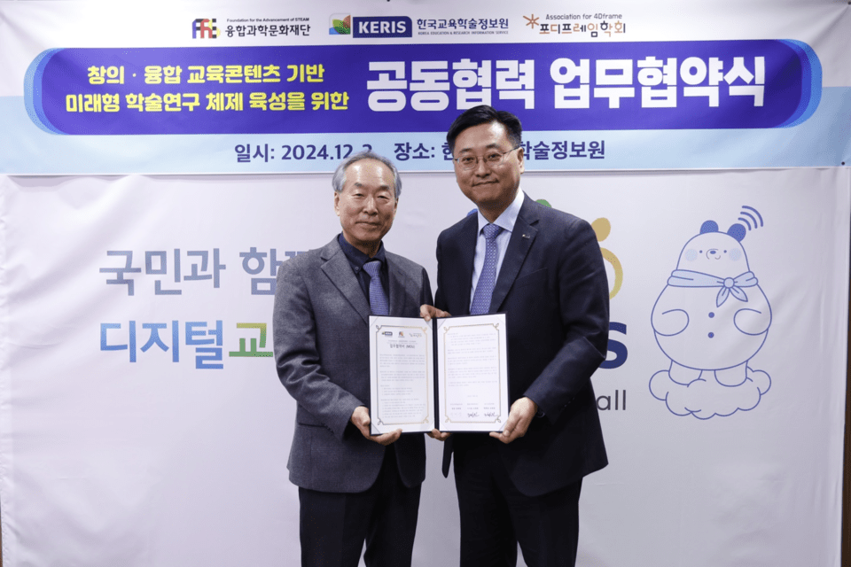 왼쪽 조청원 이사장(융합과학문화재단), 오른쪽 정제영 원장(한국교육학술정보원)