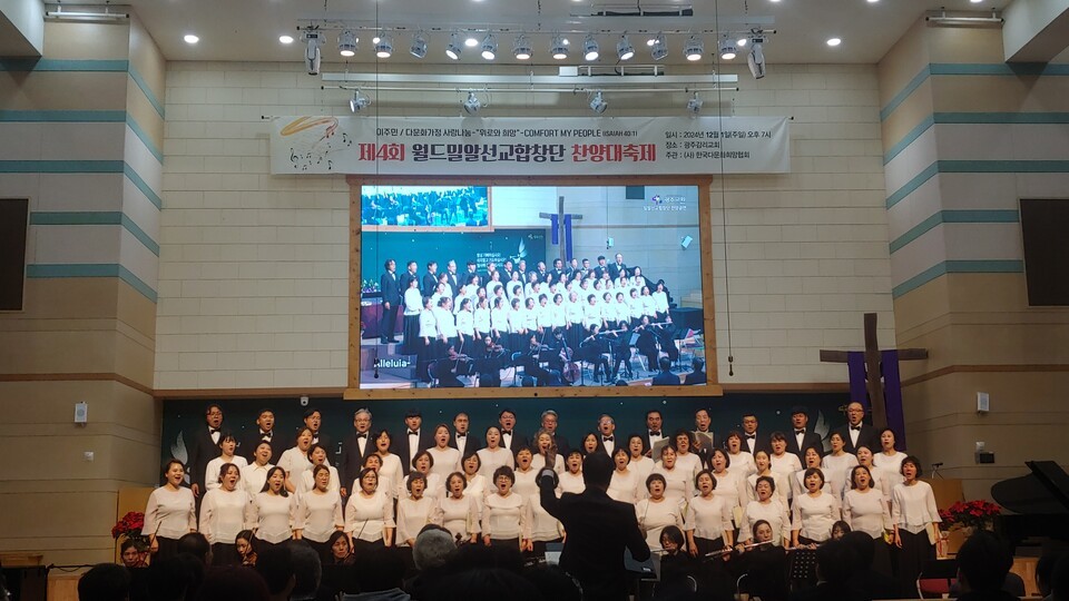 월드밀알선교합창단 오케스트라와 합창단원