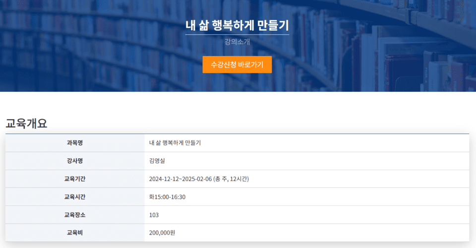 총신대학교 평생교육원 겨울 학기 강사 김영실 박사, "내 삶 행복하게 만들기"